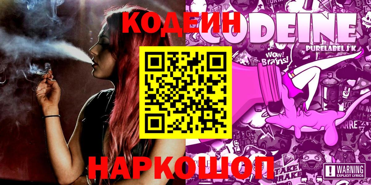 Кодеиновый сироп Lean Purple Drank Асбест