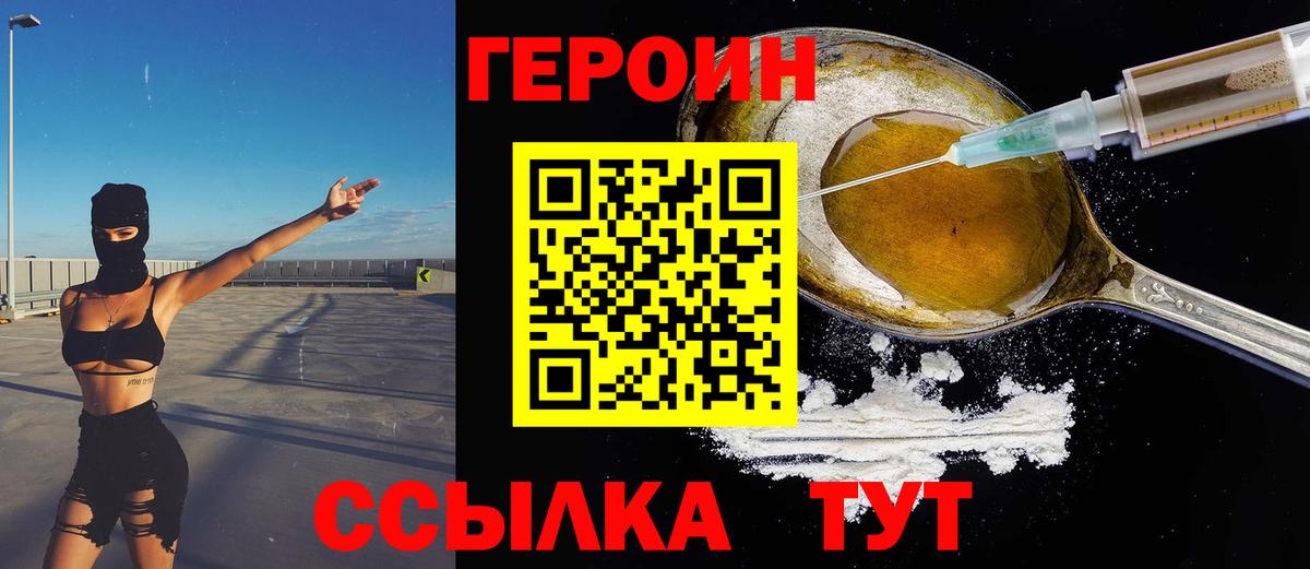 Героин хмурый Асбест